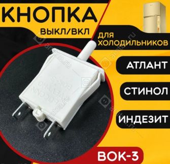 Выключатель кнопочный Stinol