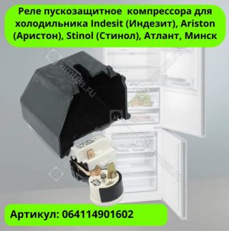 Реле пусковое РКТ-3 атлант Atlant комплект крышка и зажим