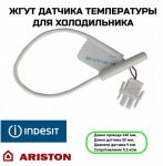 Датчик температуры для холодильника