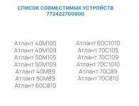 Передняя крышка бака стиральной машины Атлант 