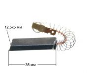 Щетки мотора (5x12.5х35мм) - 2 шт. (с пружиной и клеммой) стиральной машины Bosch, Siemens 