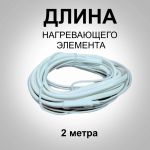 Греющий кабель CSC-2.0 M-80 W