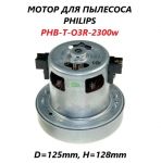 Мотор пылесоса 2300W H=128/45mm D=125mm Philips